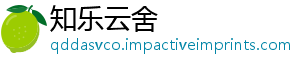 知乐云舍