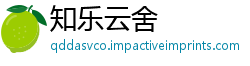 知乐云舍